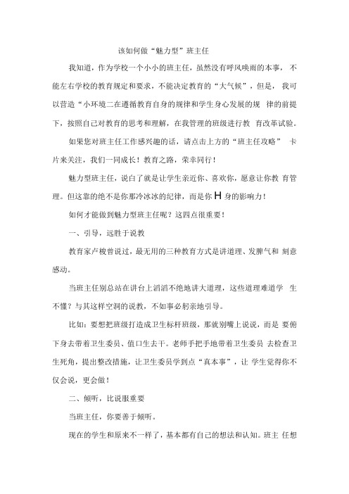 该如何做“魅力型”班主任.docx