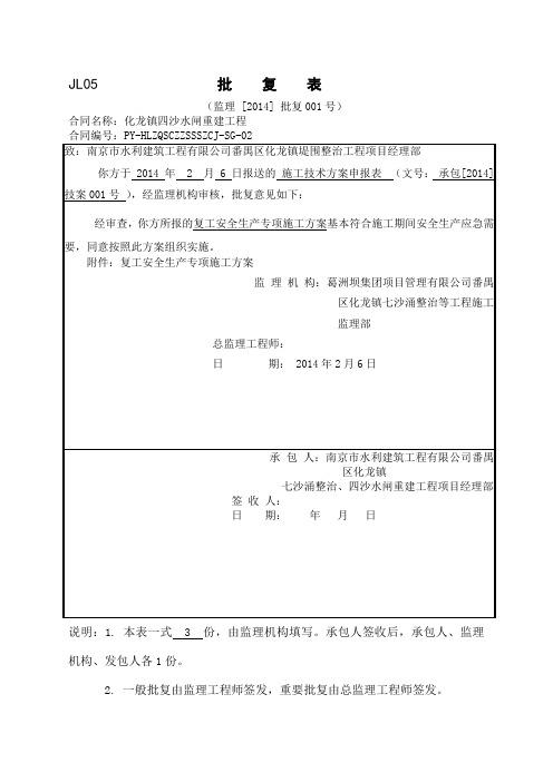 沙水闸重建工程复工安全生产专项方案