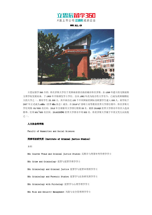 2018年朴茨茅斯大学人文社会科学院专业