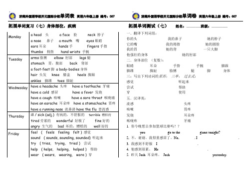 济南外国语学校开元国际分校单词卷 英语六年级上册7