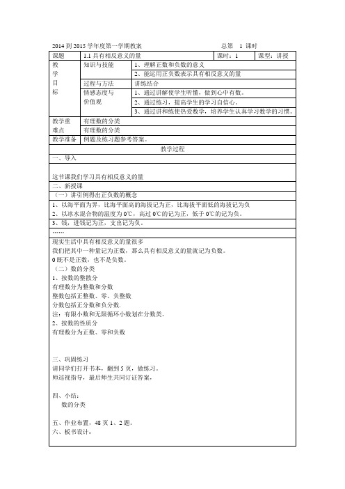 钟南附中(七1)班数学第一学期第1节教案 Microsoft Word 文档