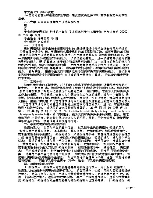 C语言实验报告--学生成绩管理系统