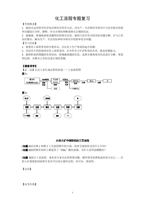 高考化学化工流程专题复习