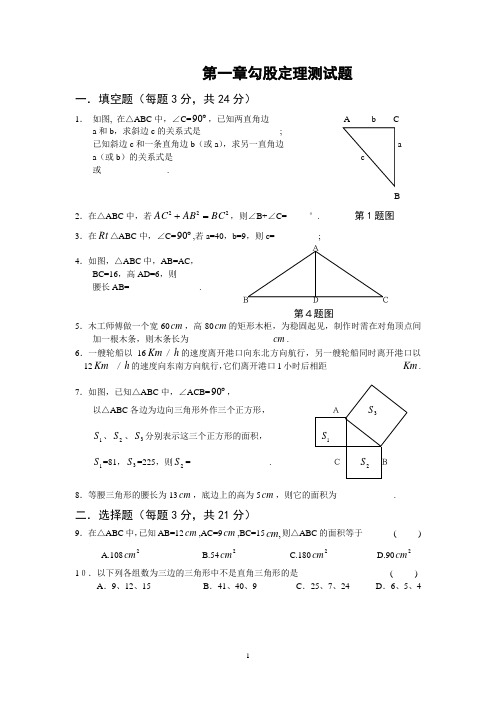 北师大版八年级数学上册各章测试题带答案(全册)