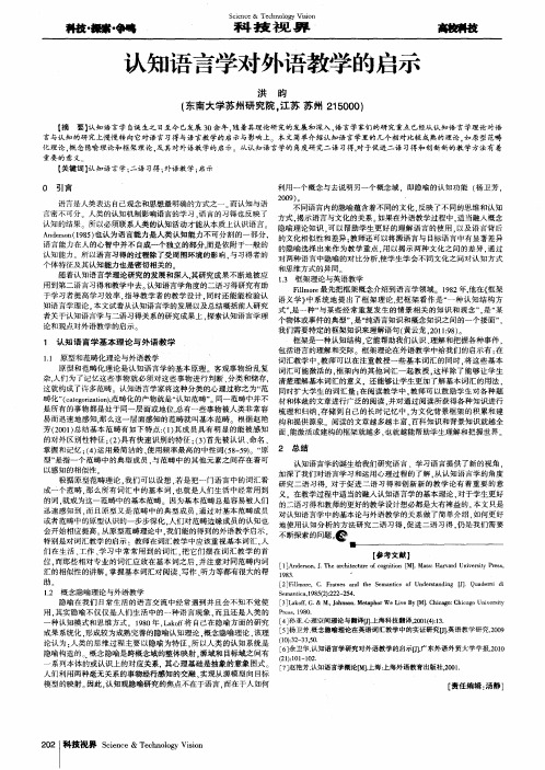 认知语言学对外语教学的启示