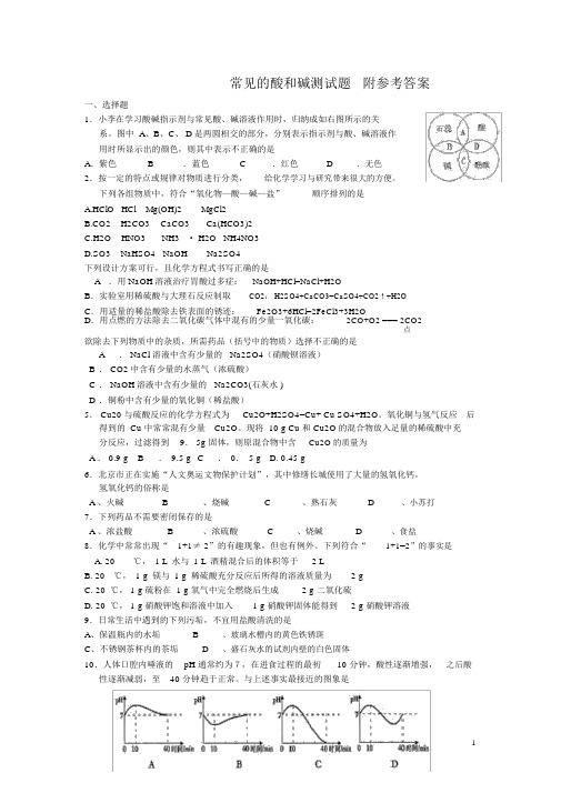 人教版九年级化学下册第十单元《常见的酸和碱》单元测试题及答案