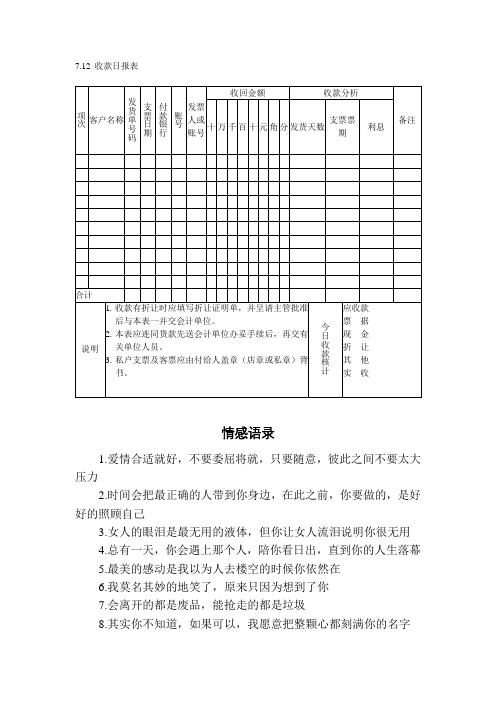 客户收款日报表.doc