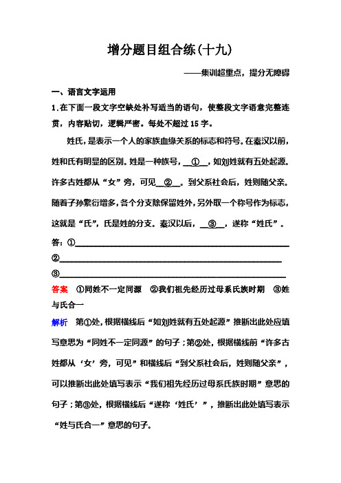 2020新课标高考语文二轮总复习增分题目组合练19 Word版含解析