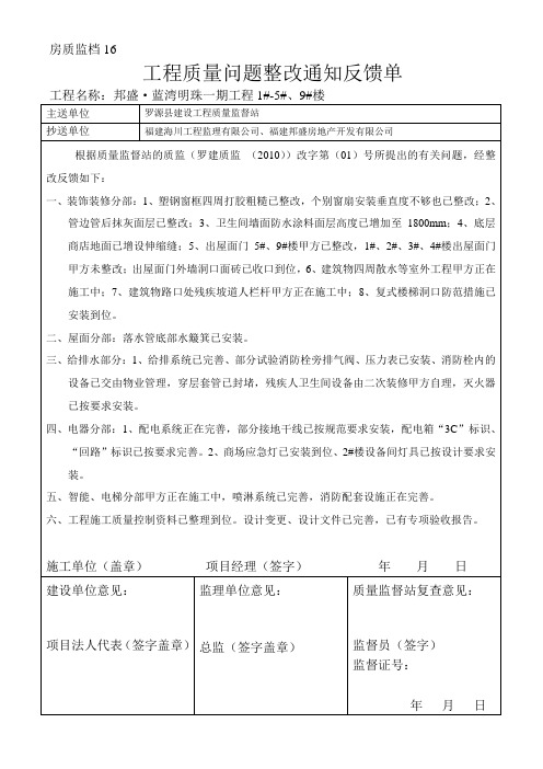 工程质量问题整改通知单