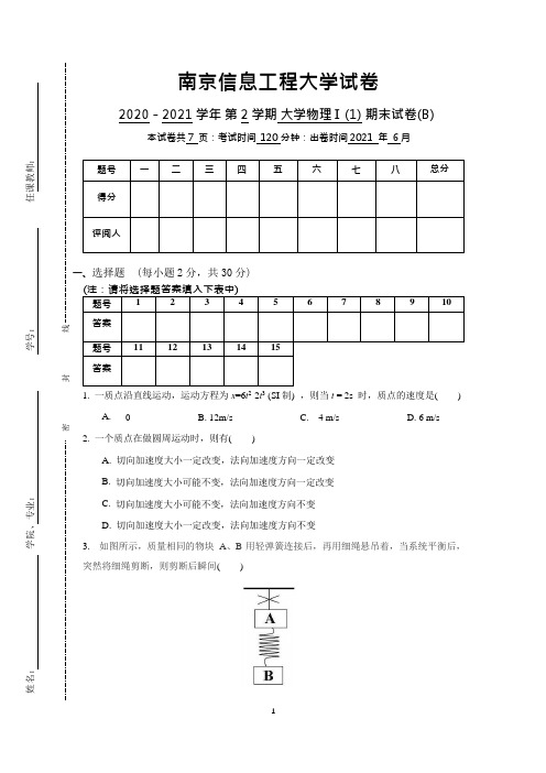 南京信息工程大学试卷2020-2021学年第2学期大学物理期末试卷