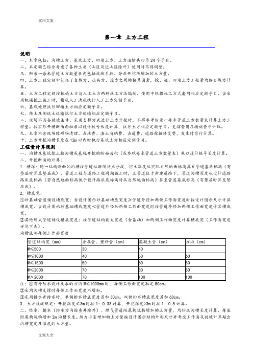 北京市政管道工程2012定额