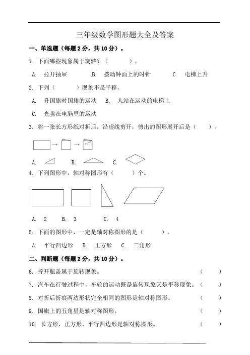 三年级数学图形题大全及答案