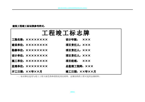 建筑工程竣工标志牌