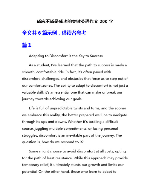 适应不适是成功的关键英语作文200字