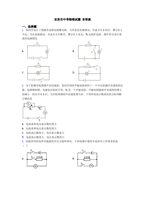 宜昌市中考物理试题 含答案