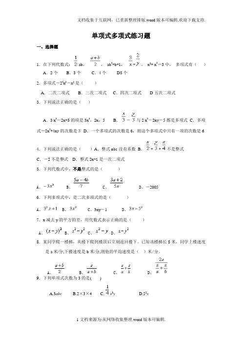 单项式多项式练习题