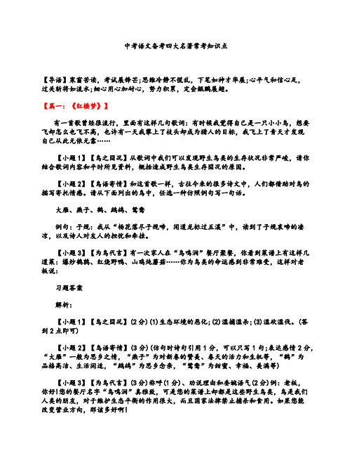中考语文备考四大名著常考知识点
