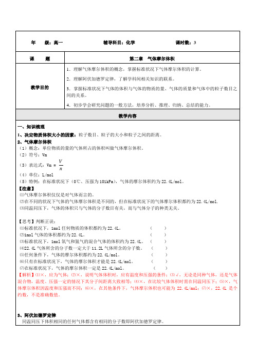 高一化学讲义：气体摩尔体积(教师版)