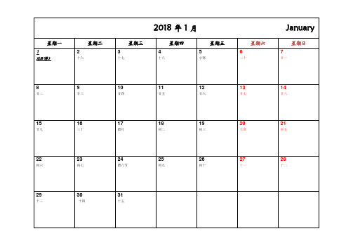 2018年日历月历(记事可打印)带节假日完美已验无错