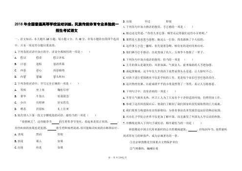 2018年体育单招真题