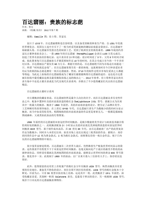 百达翡丽：贵族的标志葩