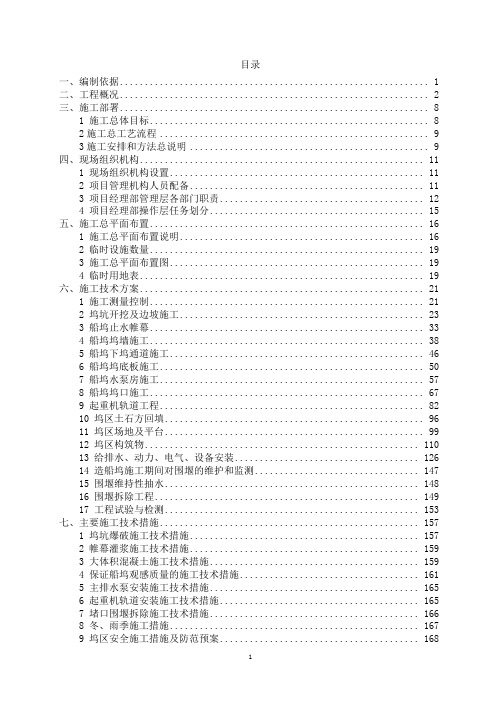 [山东]造船坞工程施工组织设计236页(图文并茂)_secret