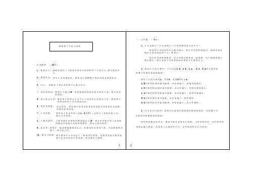 船舶静力学答案20130626