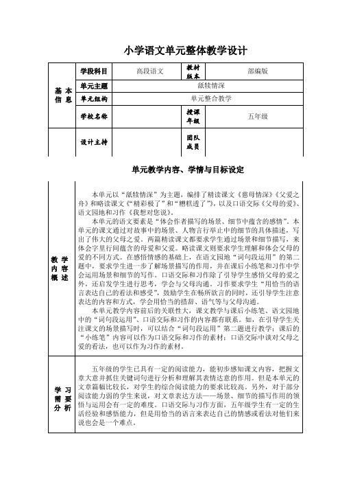 统编版想小学语文单元整体《舐犊情深》教学设计