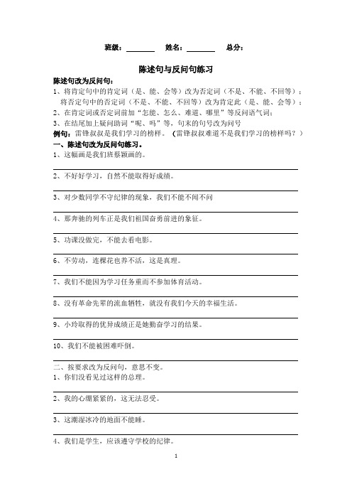 陈述句改为反问句的方法与练习