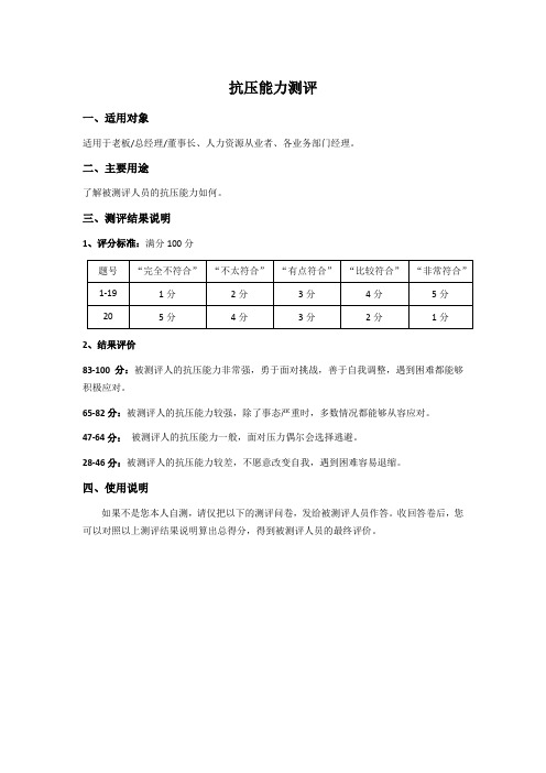 (完整版)员工抗压能力测试题及答案