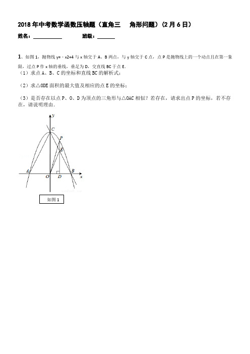 2017年中考数学压轴题(直角三角形三角形问题)