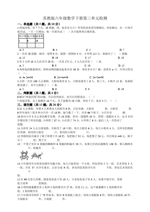 苏教版小学六年级数学下册第三单元检测试题(含答案)