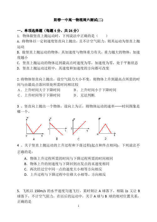 高一物理抛体运动单元测试题