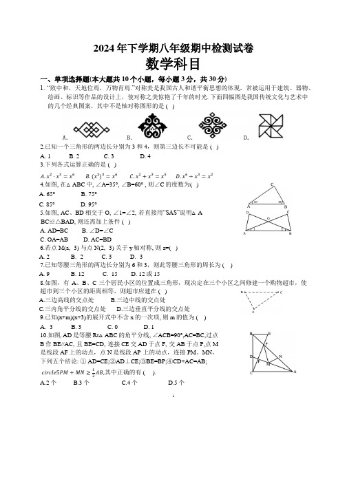 2024年名校初二上学期期中考试数学试题