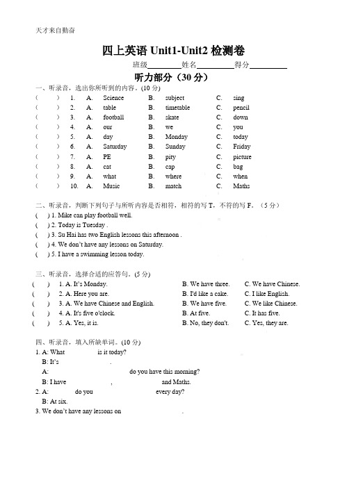 译林小学英语4A Unit1-2单元检测卷