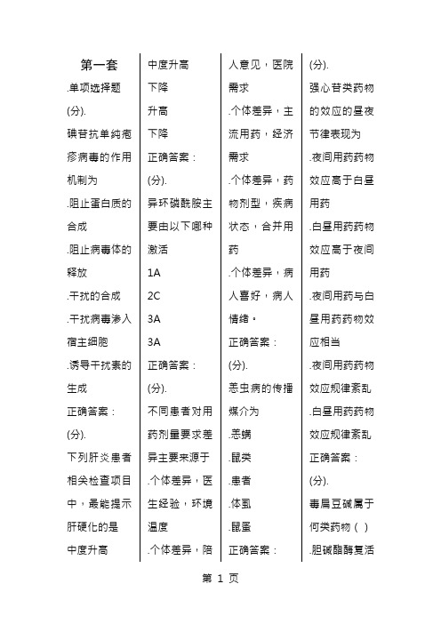 临床药理学与传染病学 广东省住院医师培训题库18