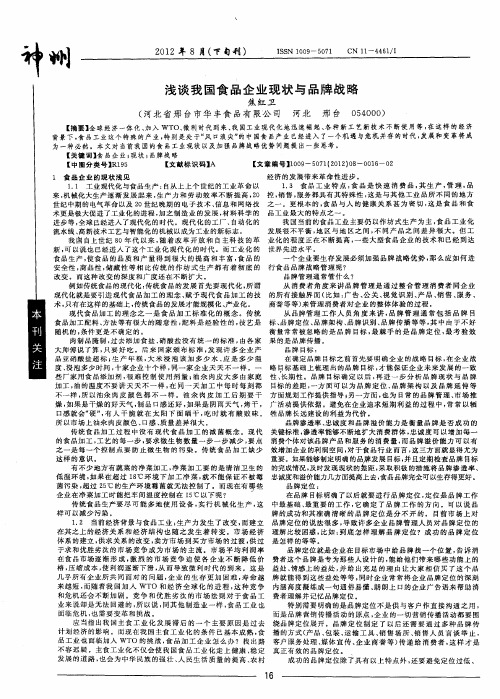 浅谈我国食品企业现状与品牌战略