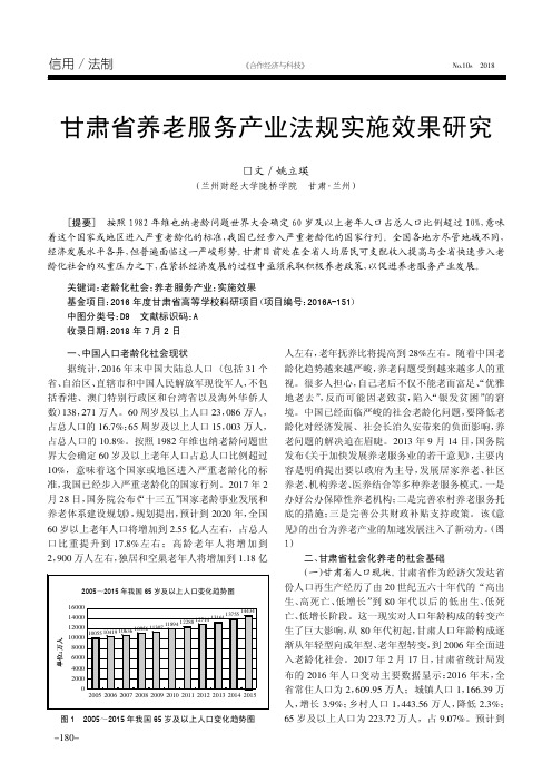 甘肃省养老服务产业法规实施效果研究