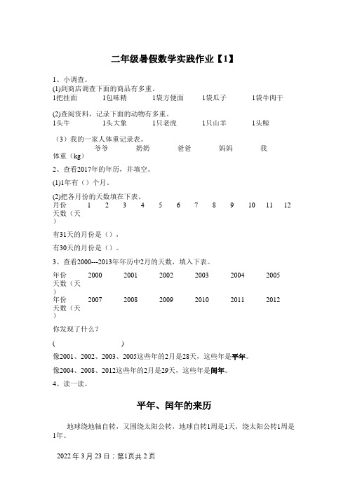 二年级暑假数学实践作业