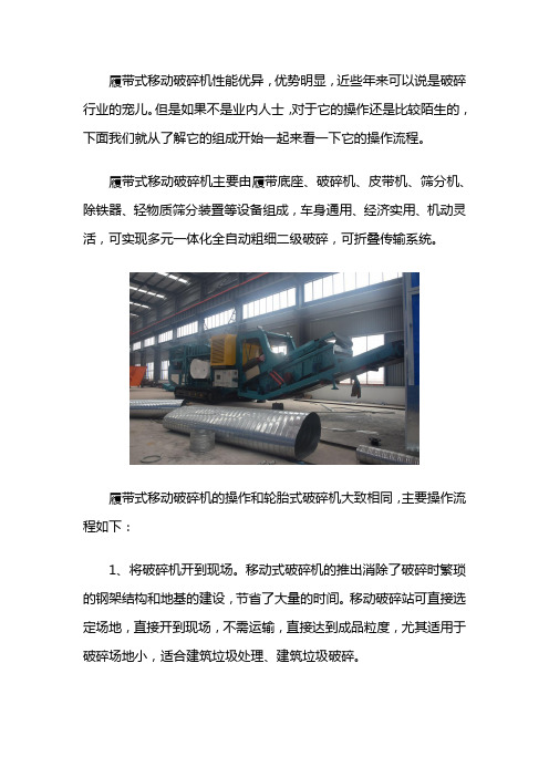 履带移动破碎机怎么操作