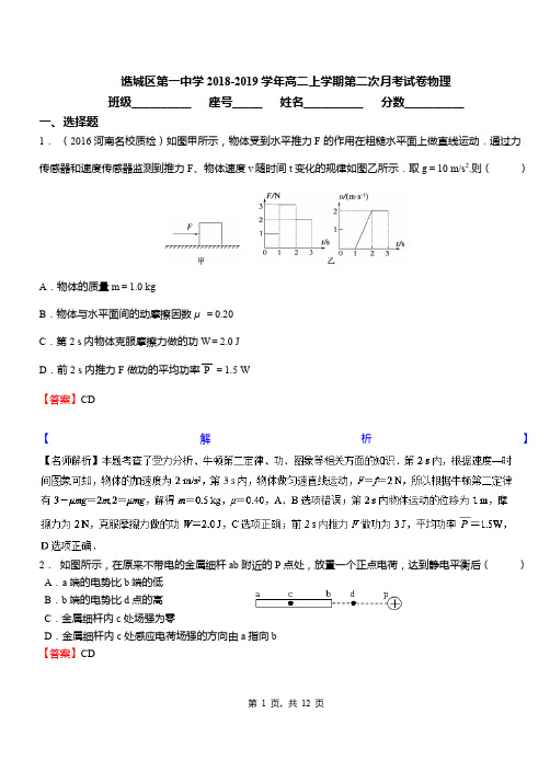 谯城区第一中学2018-2019学年高二上学期第二次月考试卷物理