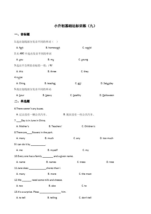 六年级下册英语试题小升初基础达标训练(九) 冀教版 (含答案)