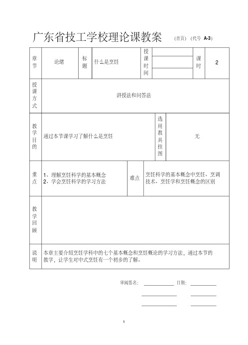 烹概论饪1-4章