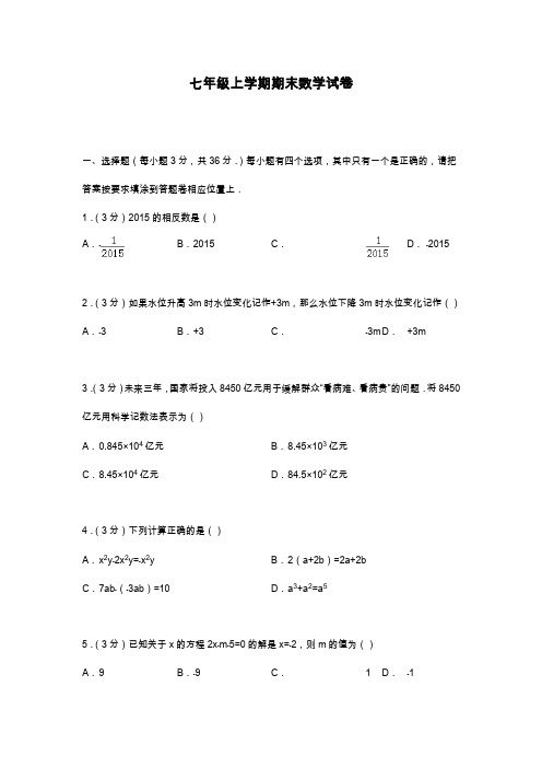 2019—2020年最新北师大版数学七年级上学期期末模拟检测题及解析(试卷).docx