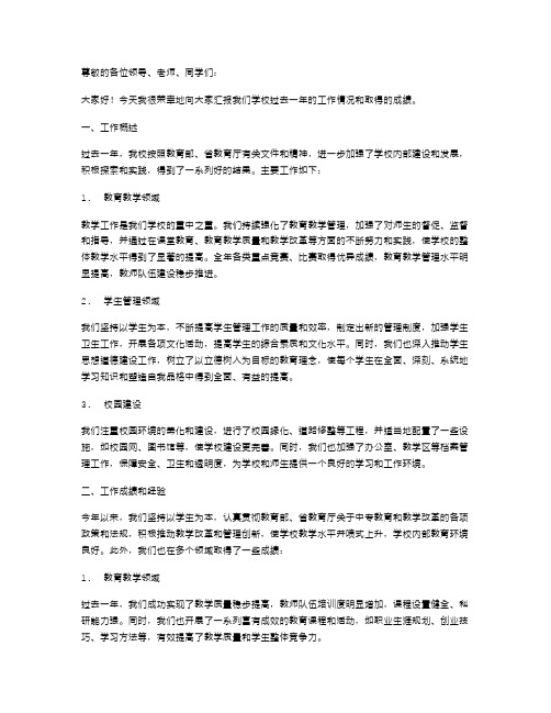 中专学校领导年度述职报告范文