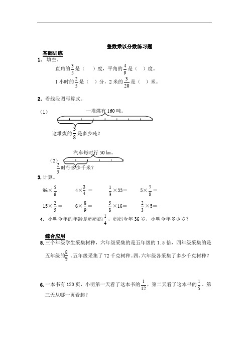 最新整数乘分数练习题讲课讲稿