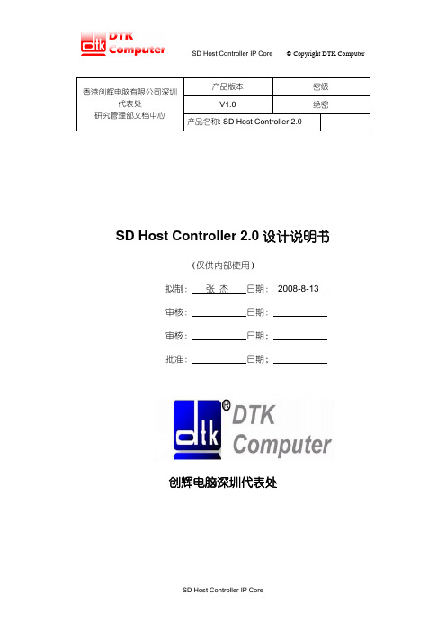 SD Host Controller 2.0设计说明书