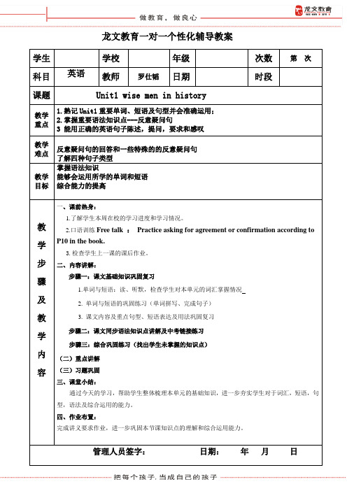 九年级上册Unit1 wise men in history教案