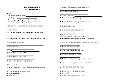 中职英语 高三英语第一轮课本知识复习