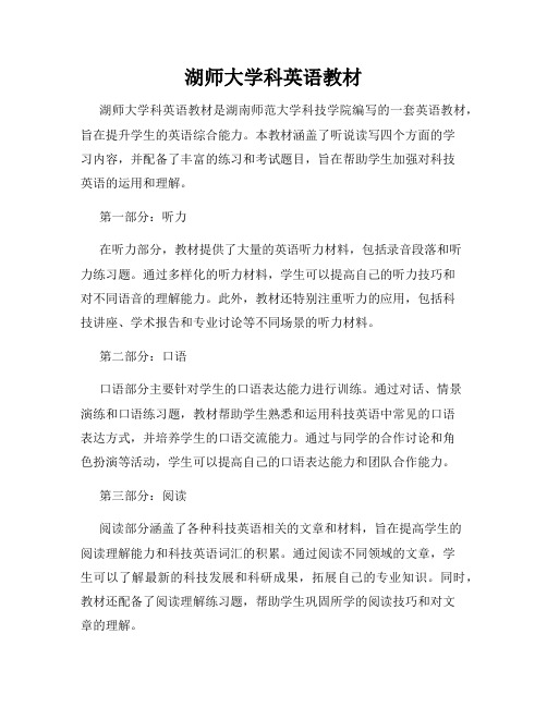 湖师大学科英语教材